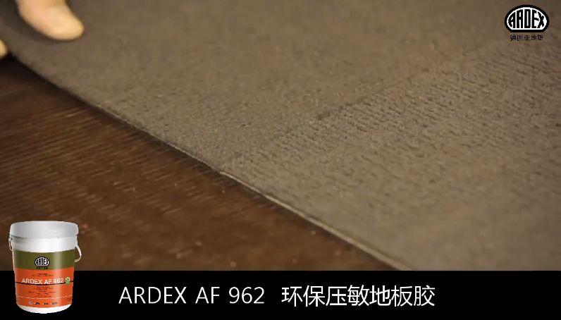 ARDEX地毯膠粘劑獲美國(guó)CRI權(quán)威認(rèn)證 ARDEX地毯膠粘劑獲美國(guó)CRI權(quán)威認(rèn)證