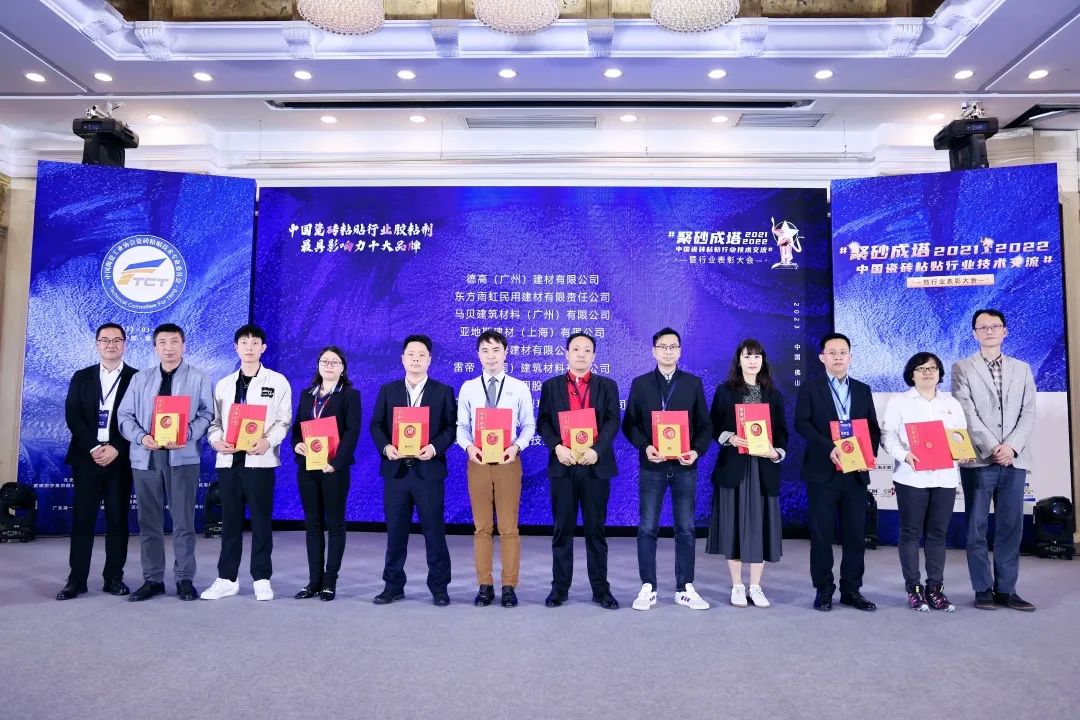 亞地斯集團(tuán)榮獲中國(guó)陶瓷工業(yè)協(xié)會(huì)瓷磚粘貼技術(shù)專業(yè)委員會(huì)榮譽(yù)表彰